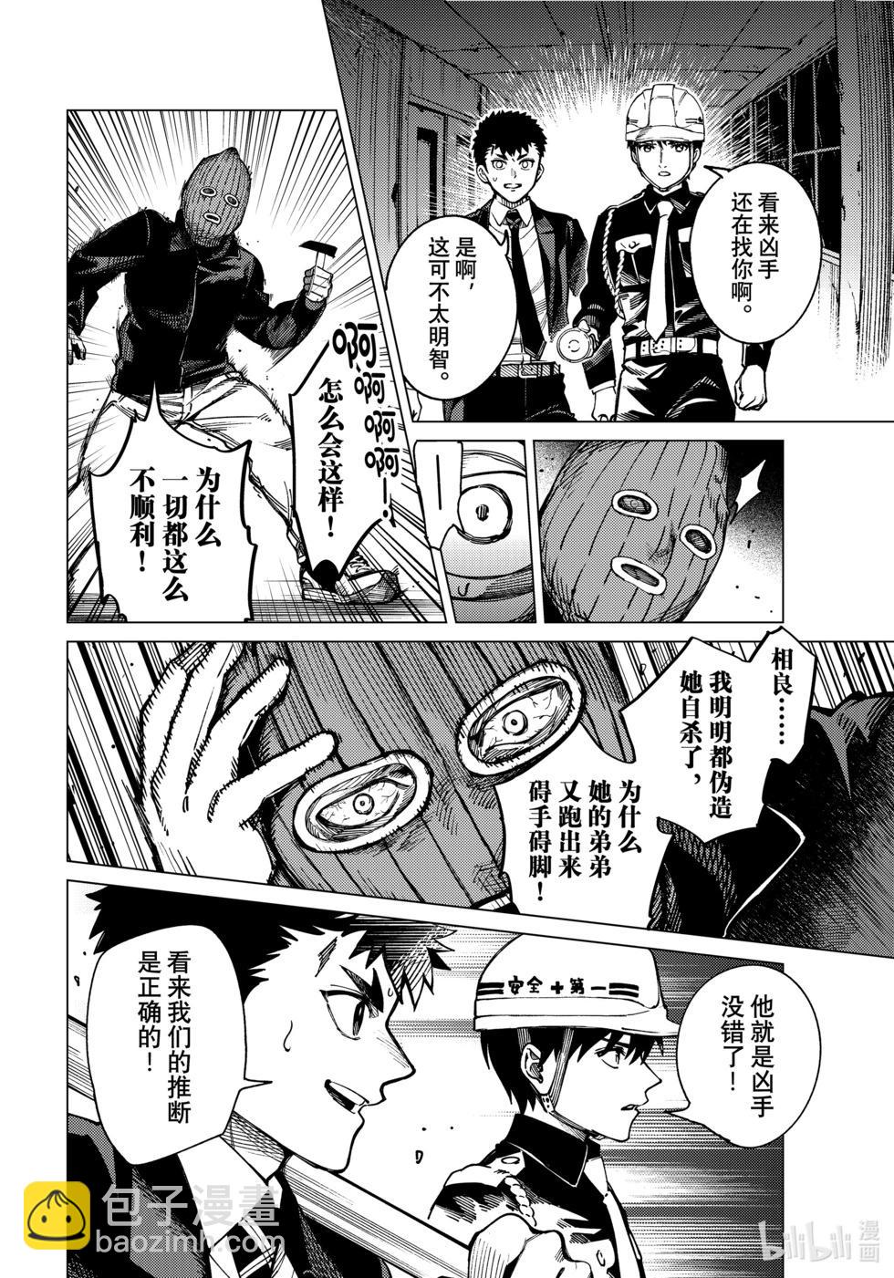 🍚虛構推理 第79话 第8页