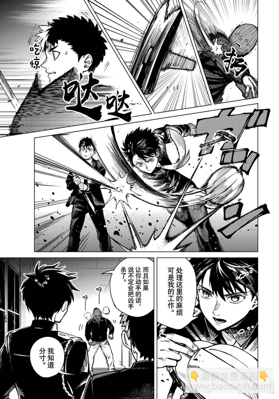 🍚虛構推理 第79话 第9页