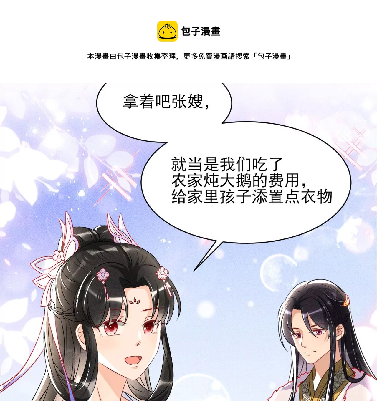 祭拜(1/2)-第21话