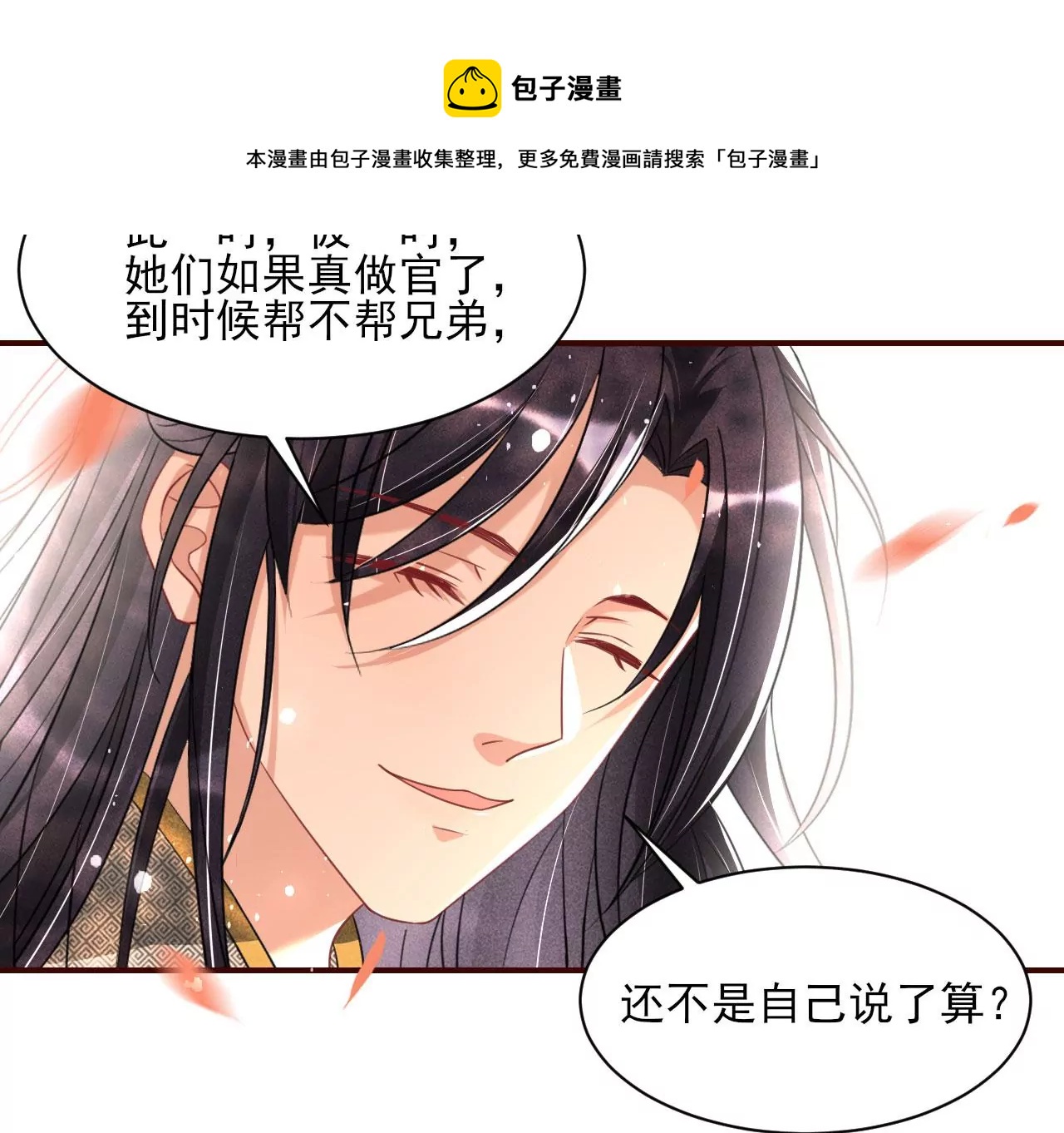 训妹(1/2)-第23话