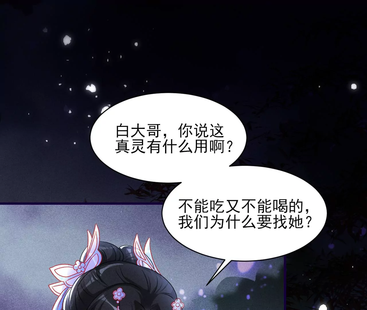 小可爱(1/2)-第19话