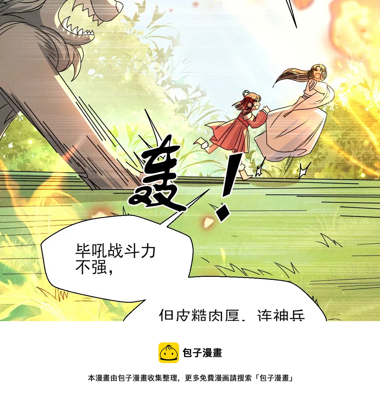 神僧驾到(1/2)-第15话
