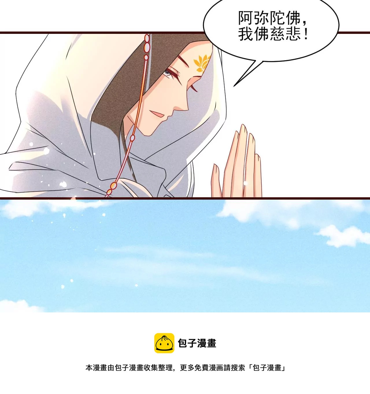 神僧驾到(1/2)-第15话