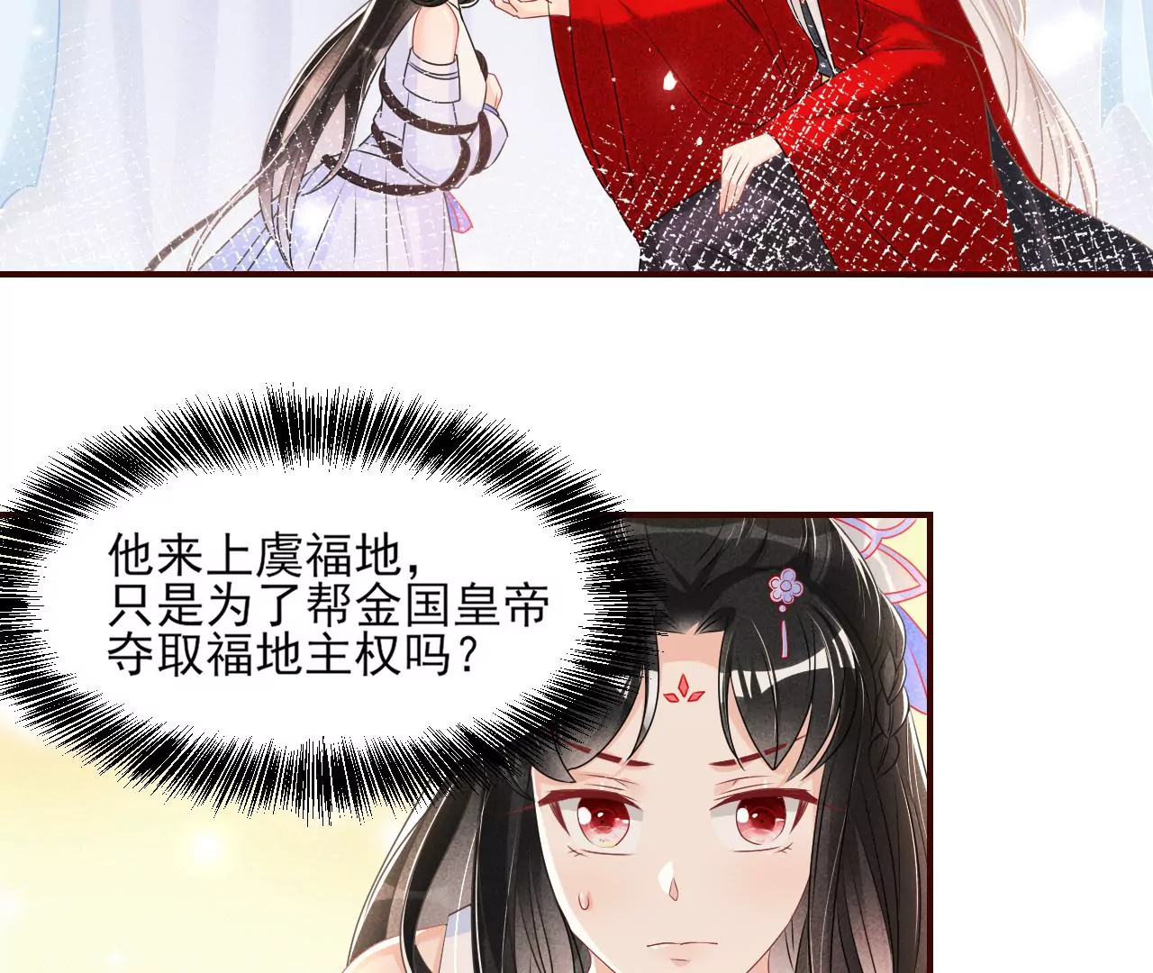 你可有想我？(1/2)-第33话
