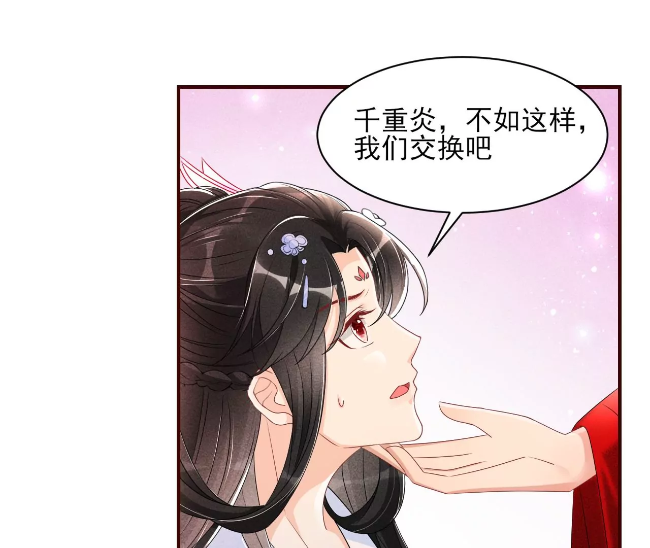 你可有想我？(1/2)-第33话