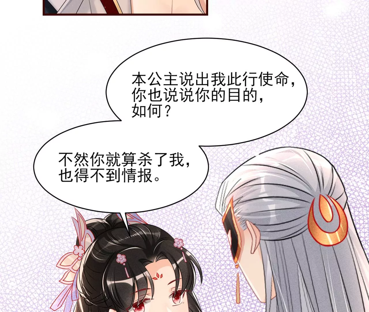 你可有想我？(1/2)-第33话