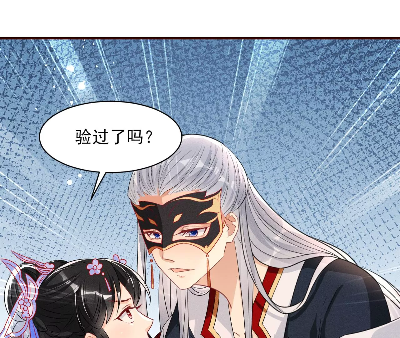 你可有想我？(1/2)-第33话