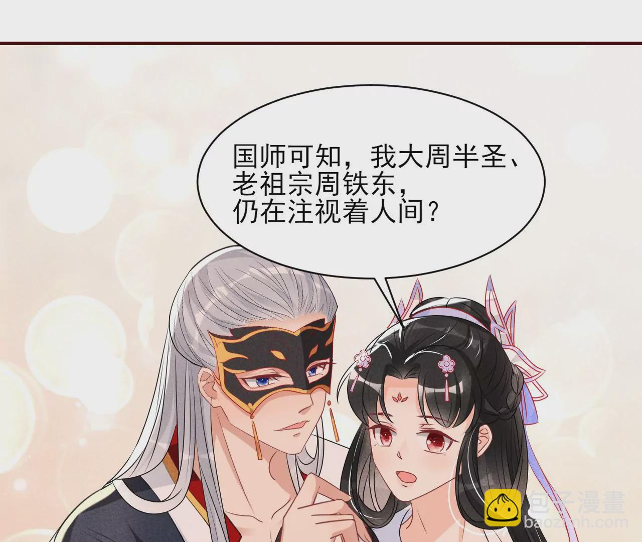 你可有想我？(1/2)-第33话