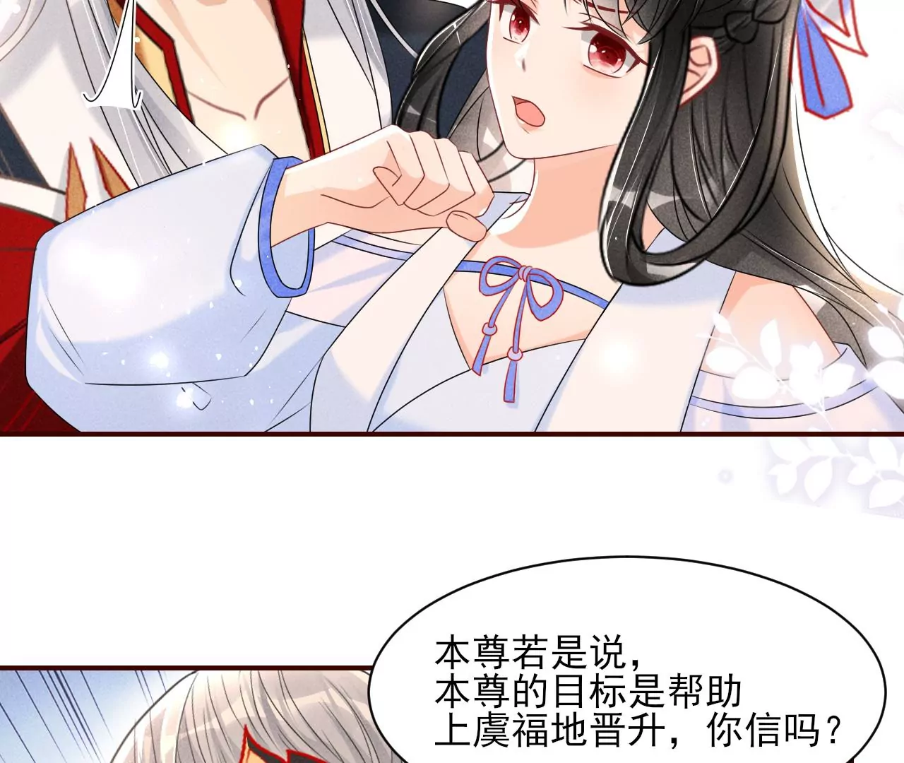 你可有想我？(1/2)-第33话