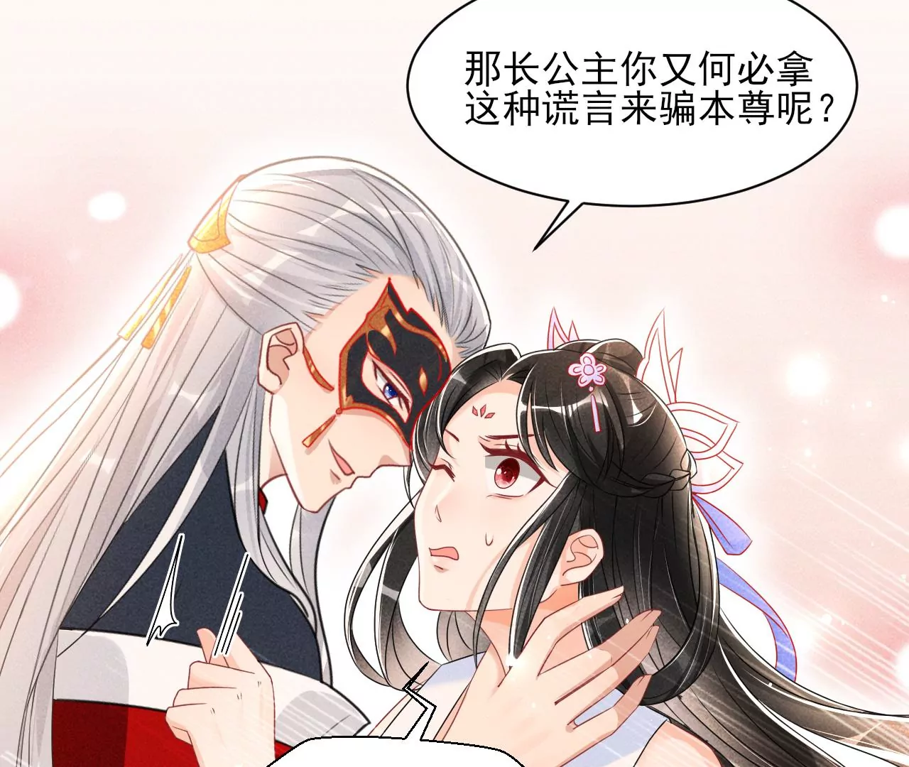 你可有想我？(1/2)-第33话