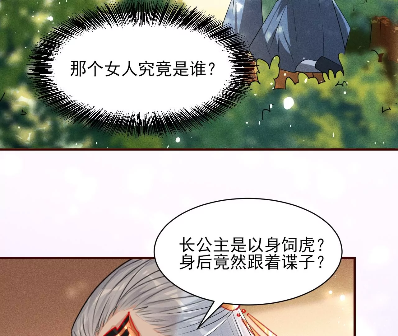 你可有想我？(1/2)-第33话
