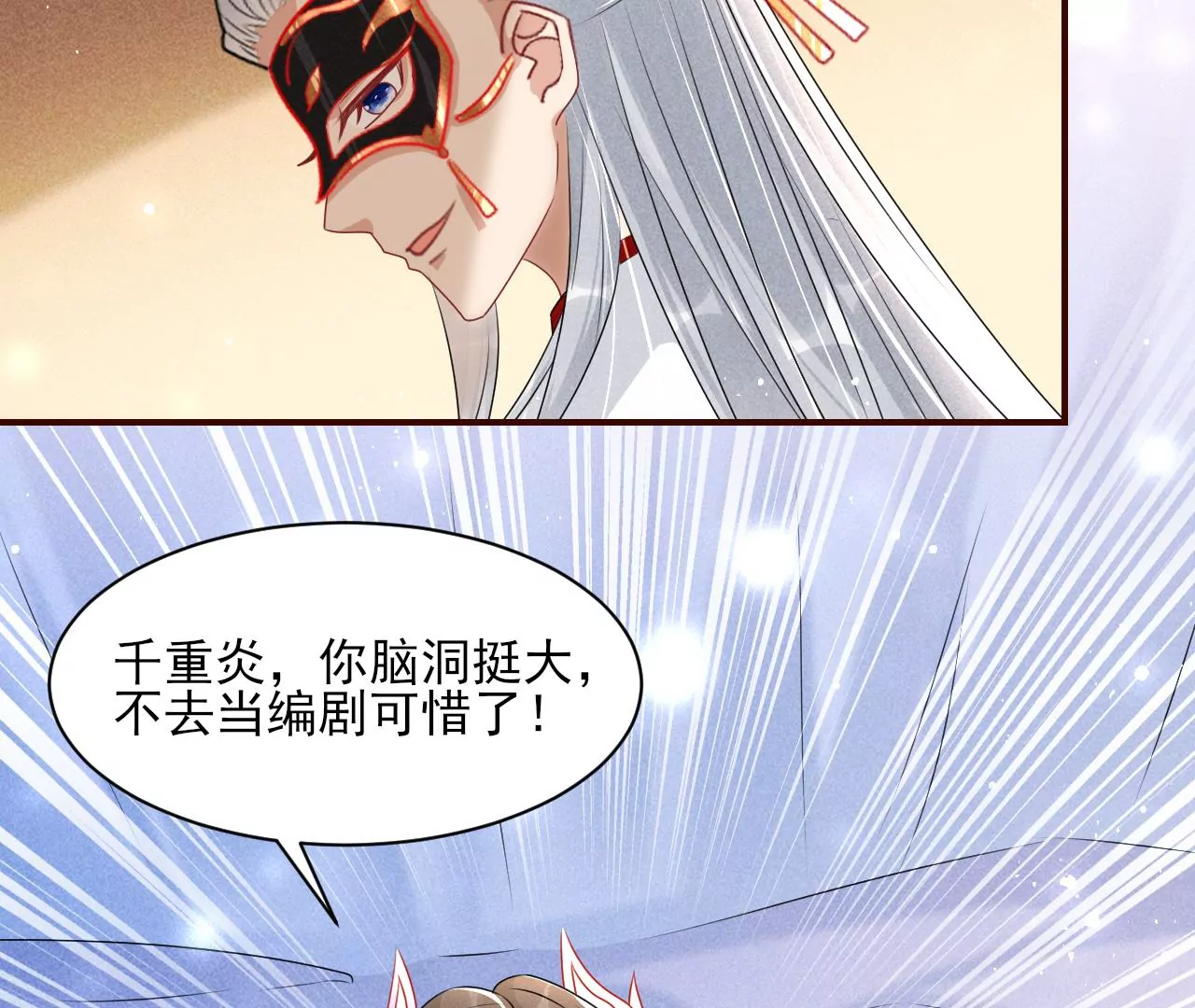 你可有想我？(1/2)-第33话