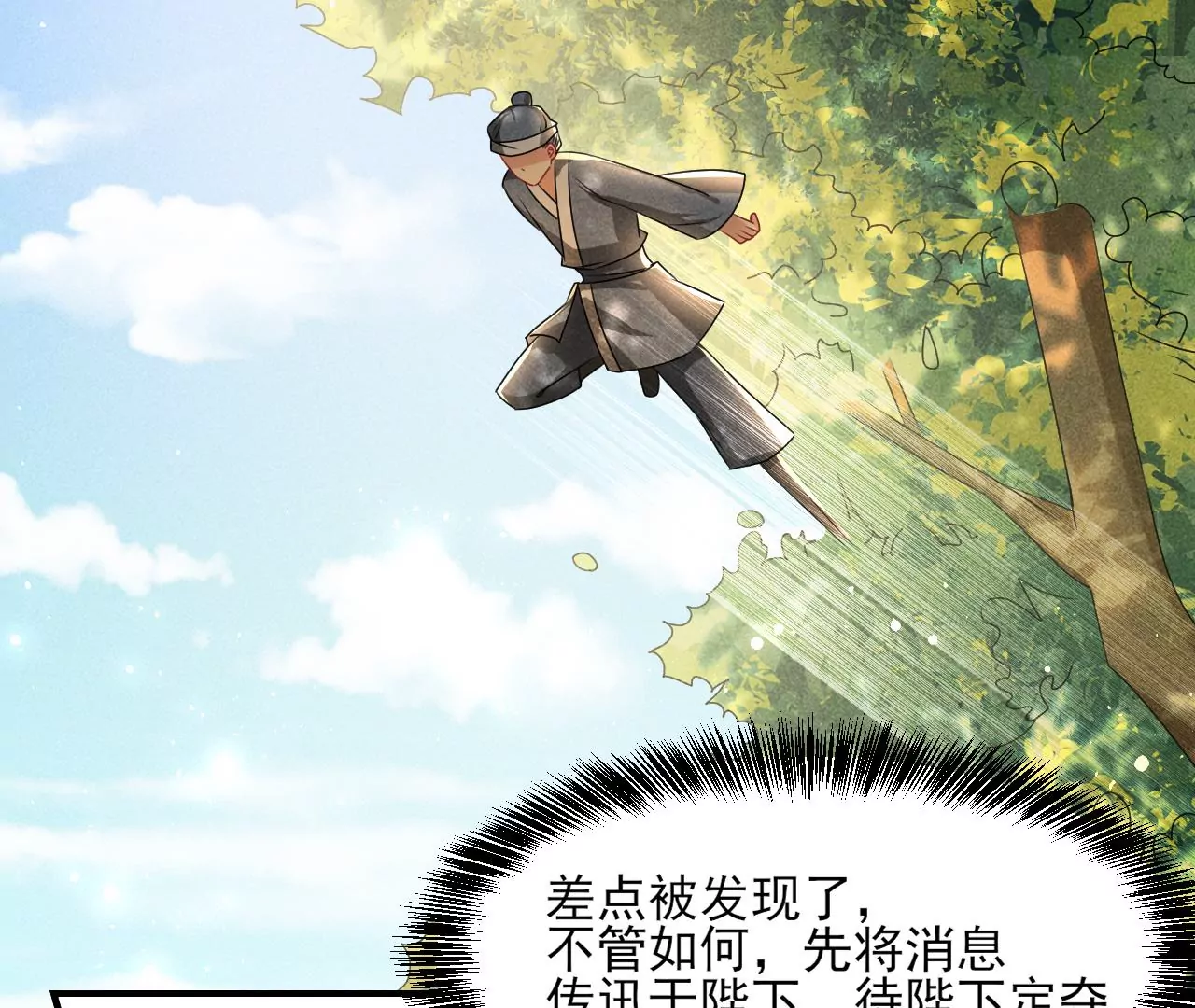 你可有想我？(1/2)-第33话