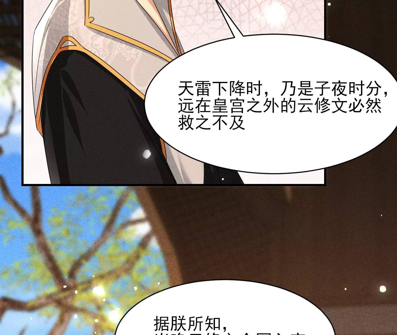 本尊不喜欢蠢女人(1/2)-第35话