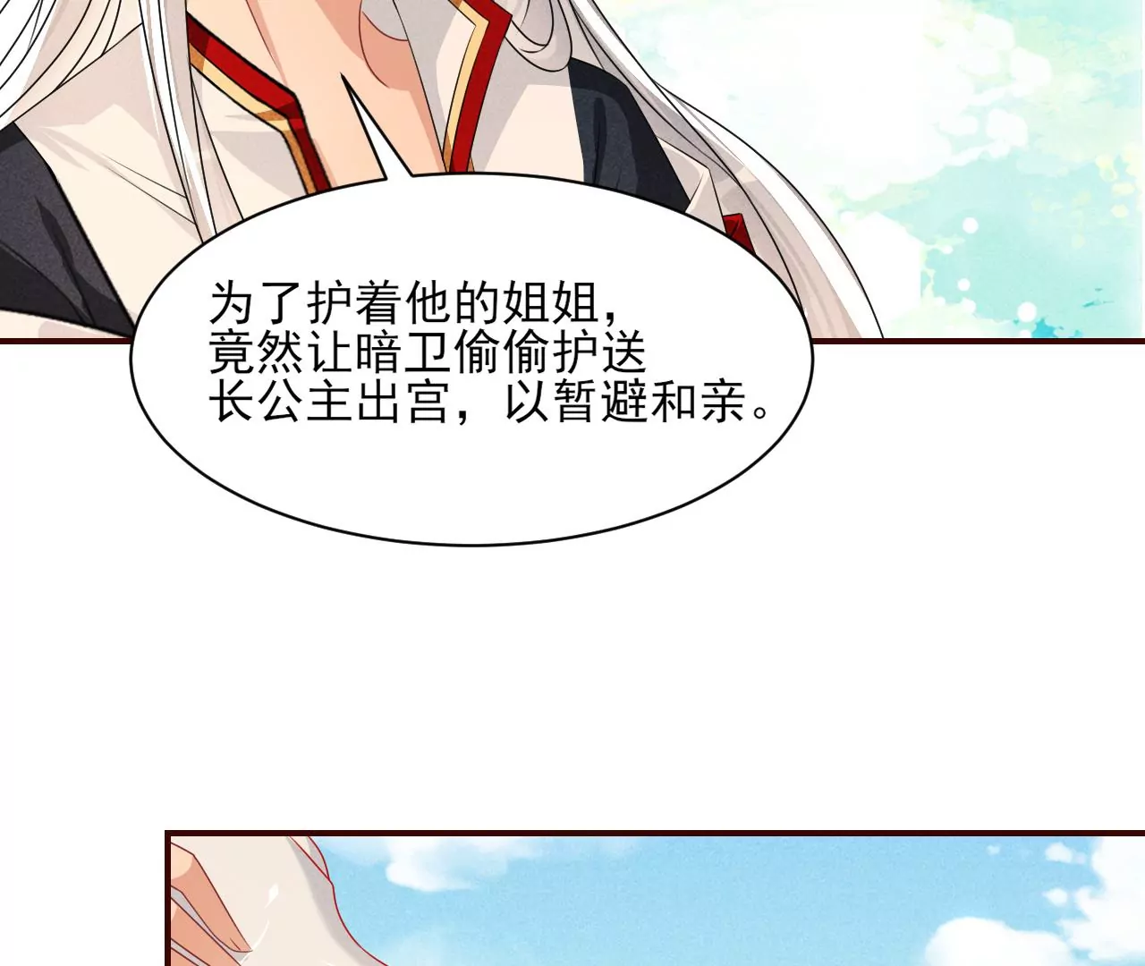 本尊不喜欢蠢女人(1/2)-第35话