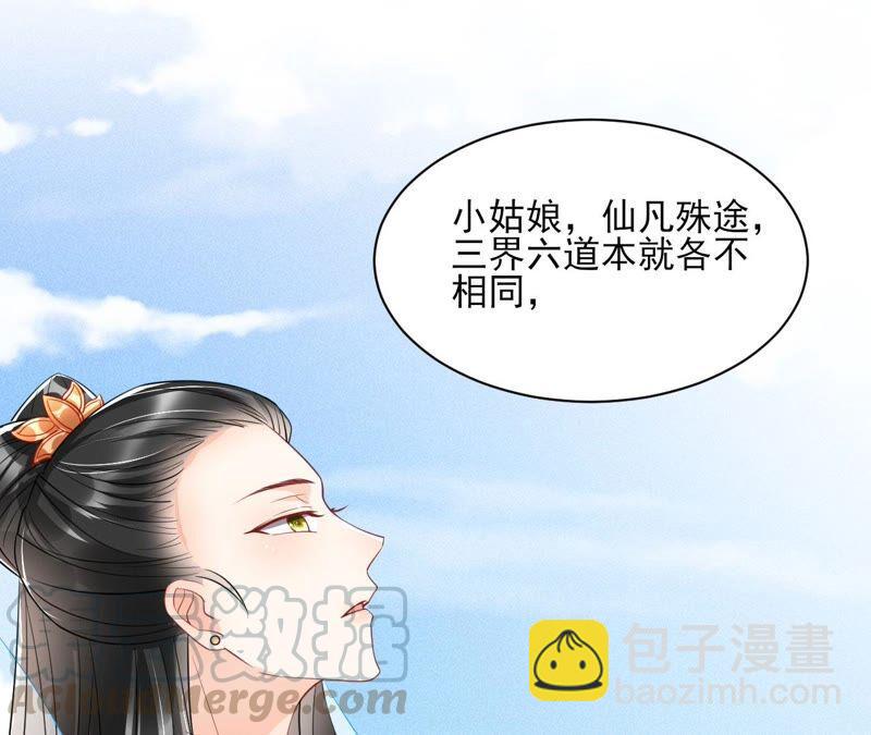 公主，请随我回宫(1/2)-第49话
