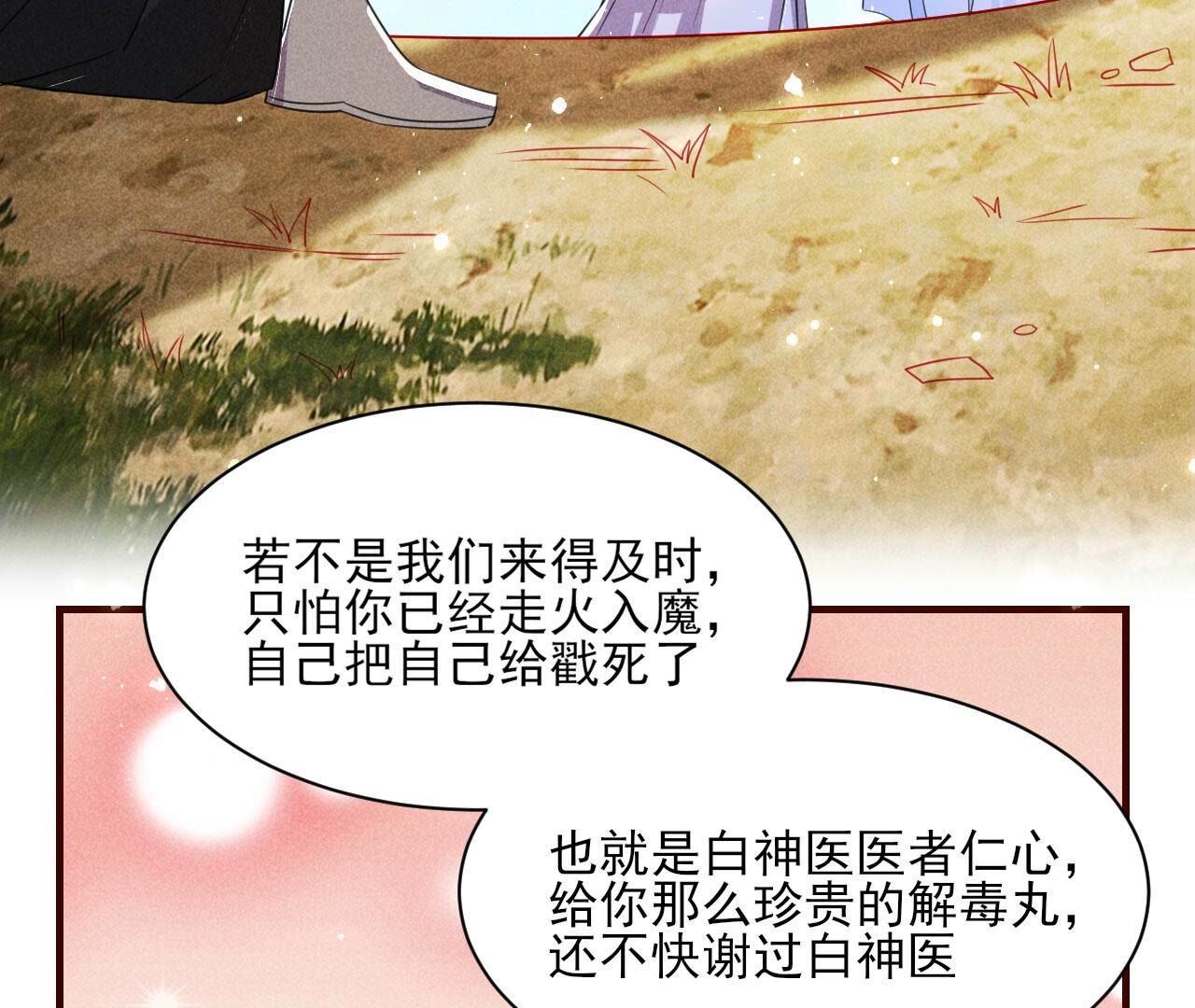 传国玉玺做诊金(1/2)-第133话