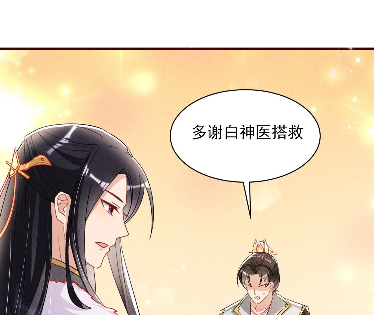 传国玉玺做诊金(1/2)-第133话