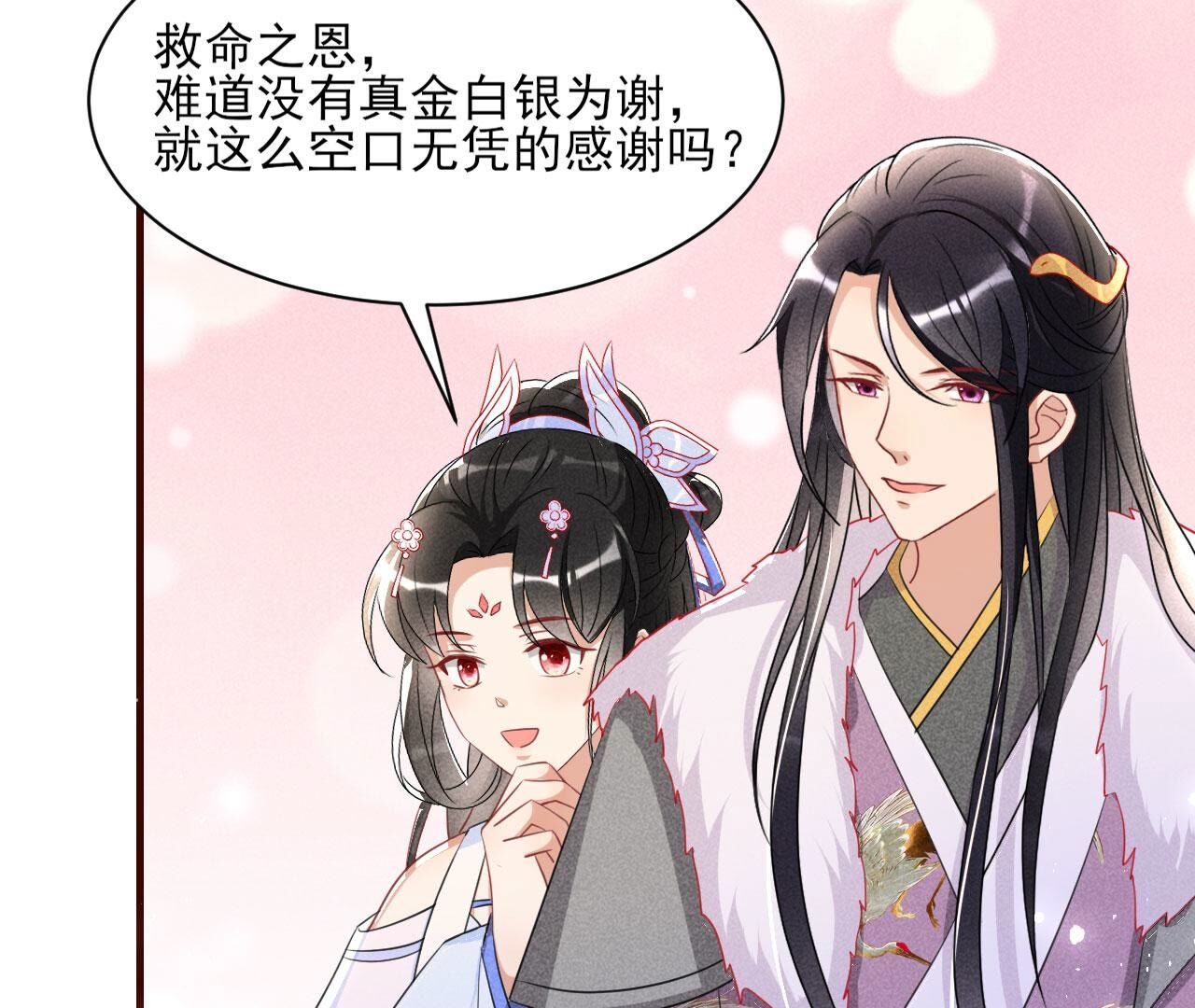 传国玉玺做诊金(1/2)-第133话