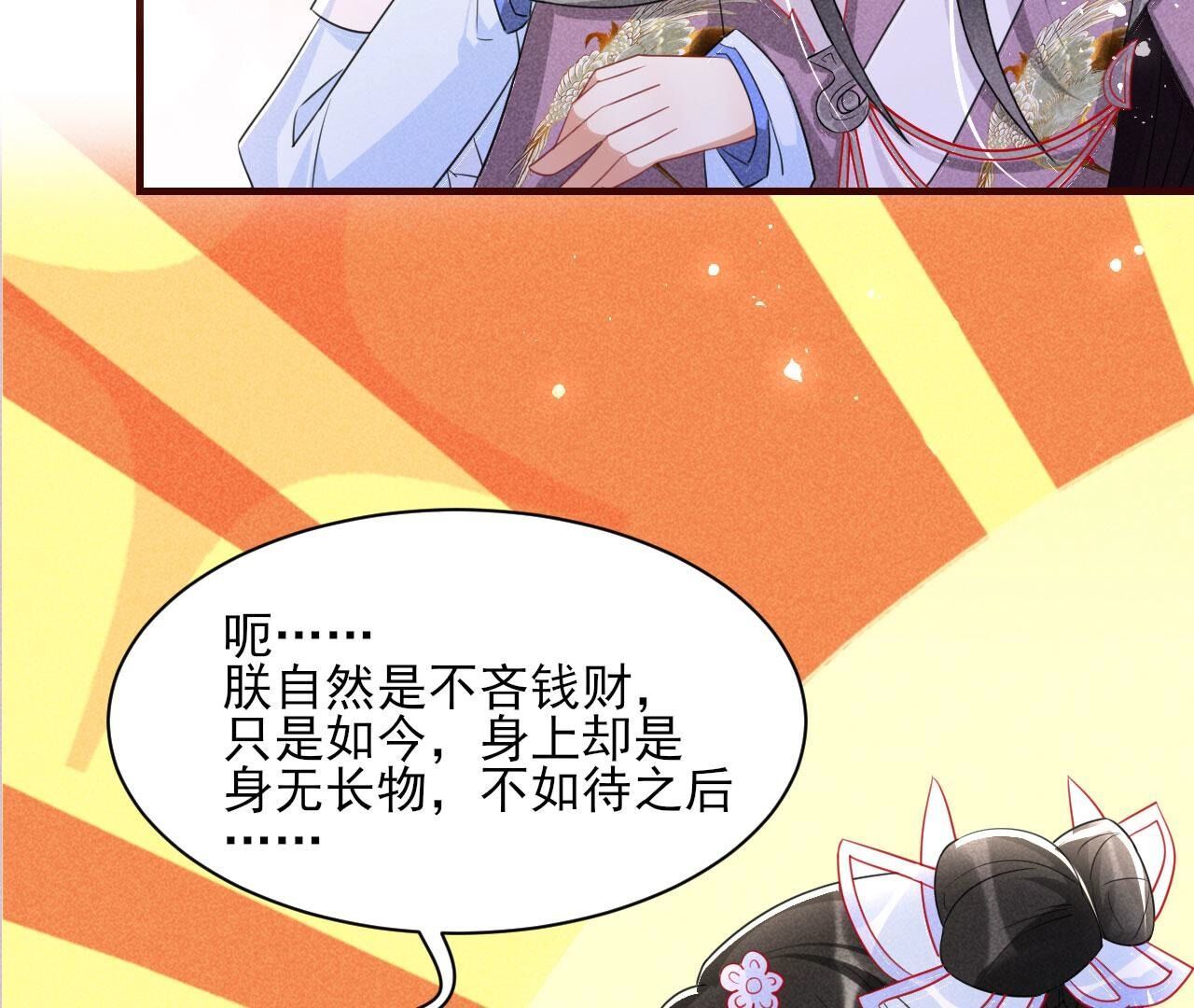 传国玉玺做诊金(1/2)-第133话
