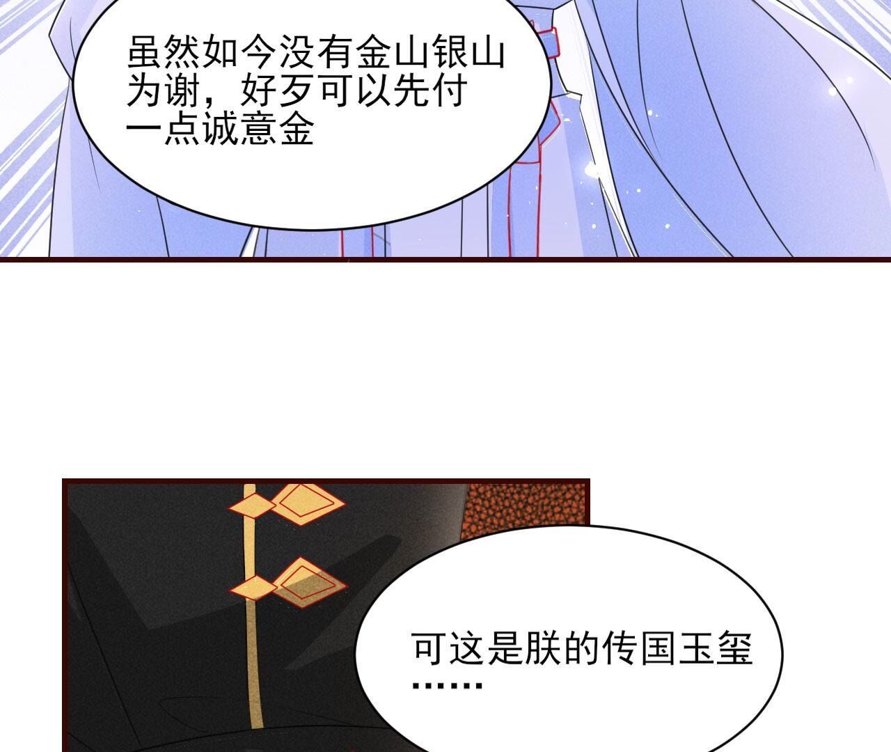 传国玉玺做诊金(1/2)-第133话