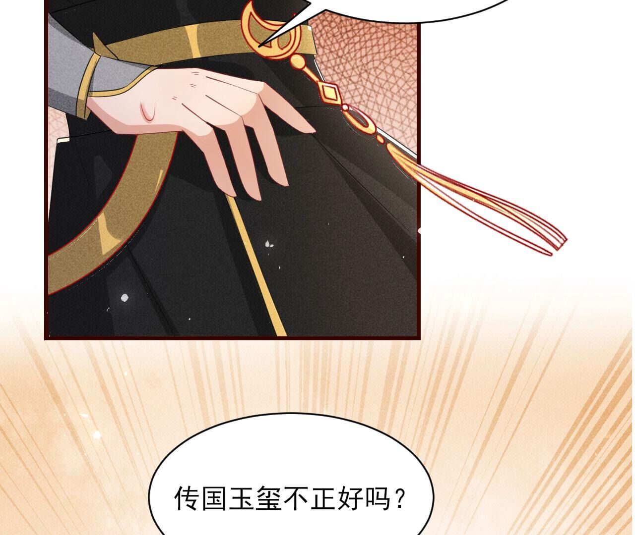 传国玉玺做诊金(1/2)-第133话