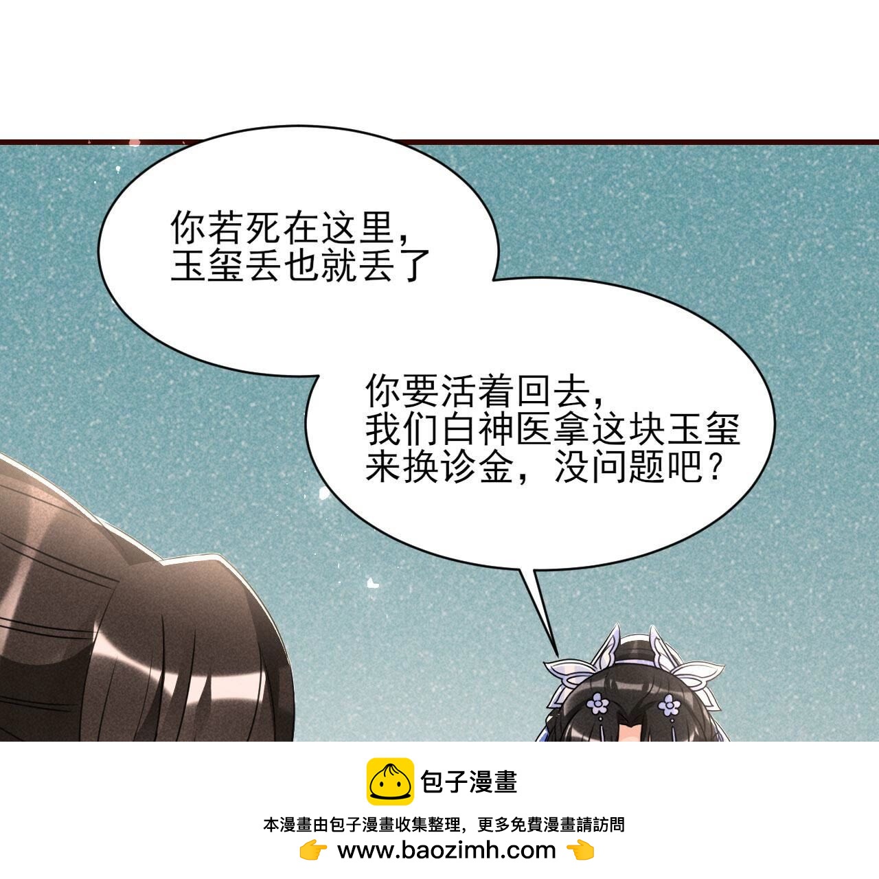 传国玉玺做诊金(1/2)-第133话