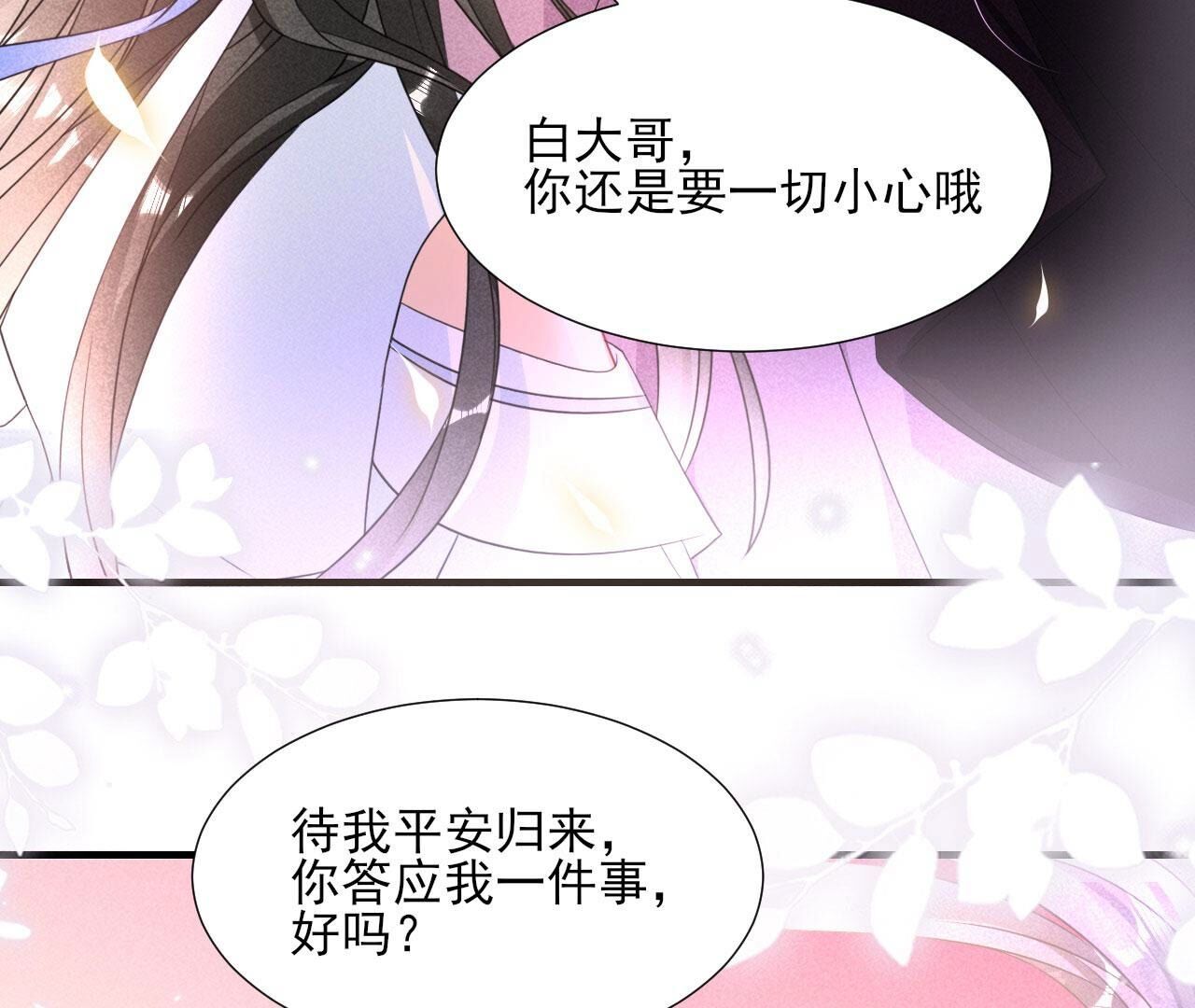 待我归来，答应我(1/2)-第137话