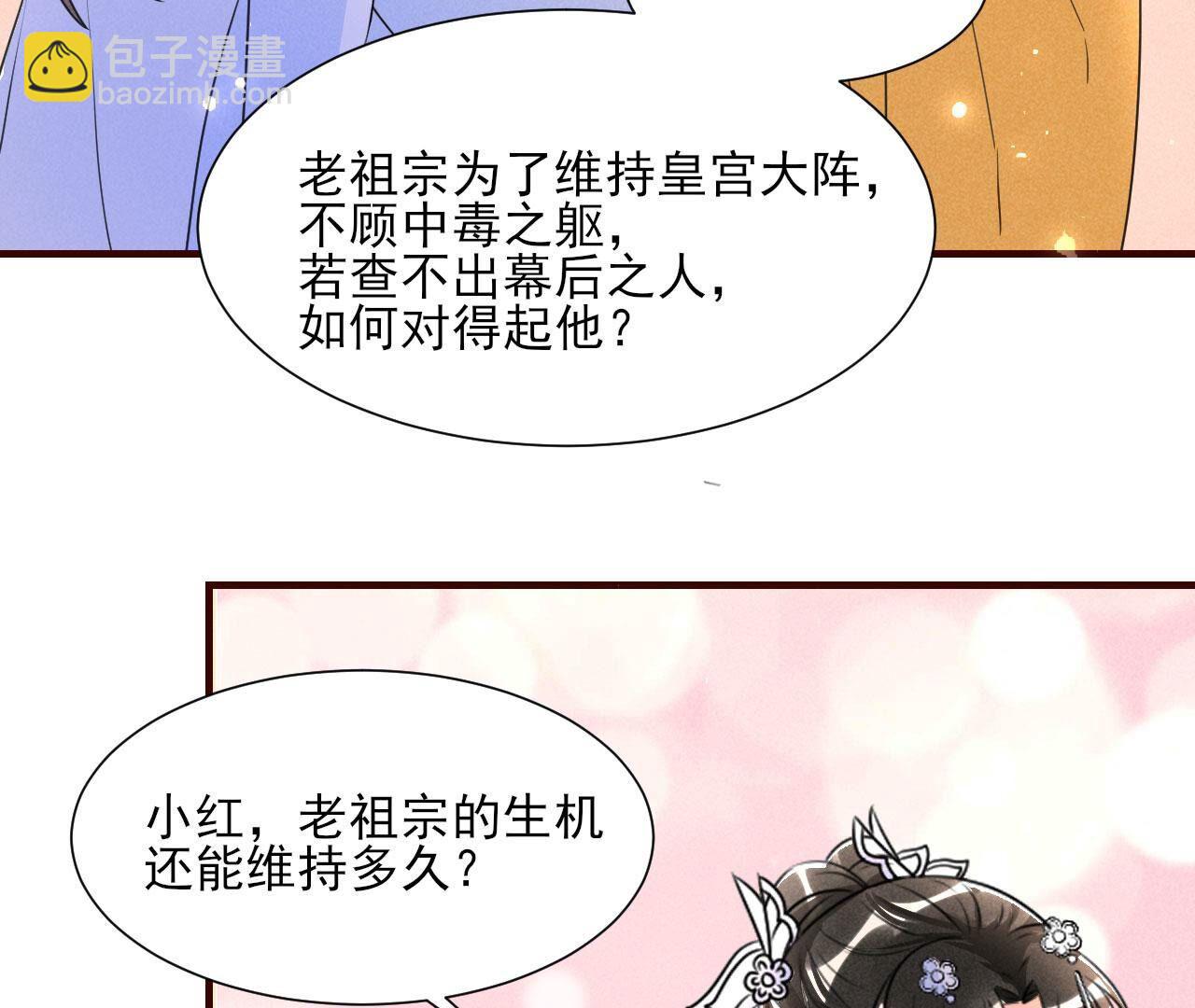 长公主驾到(1/2)-第139话