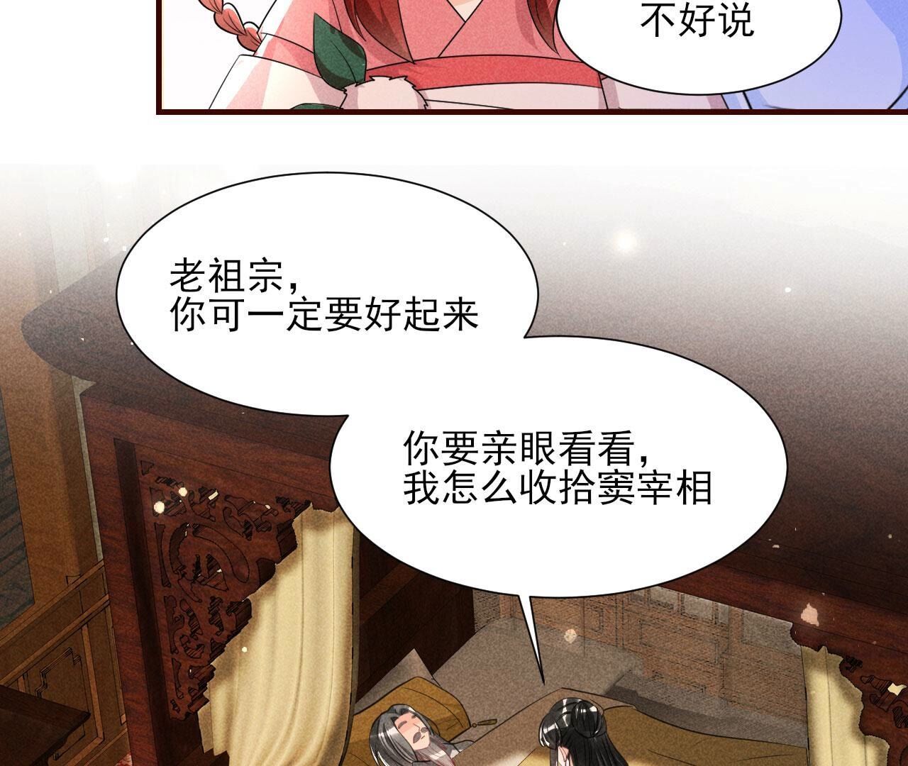 长公主驾到(1/2)-第139话