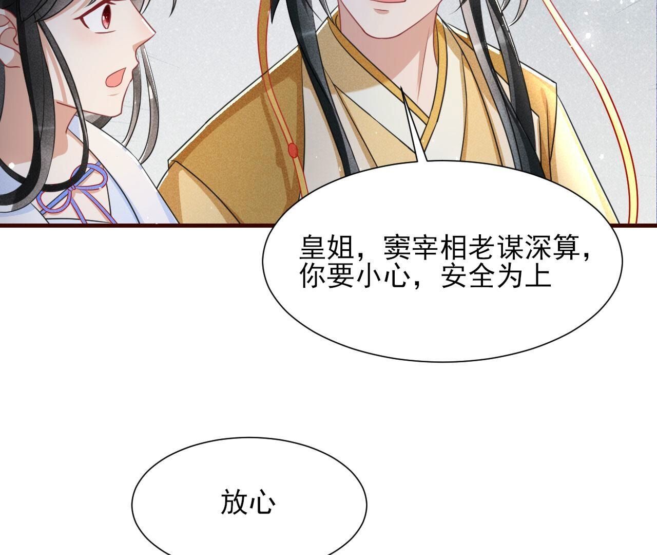 长公主驾到(1/2)-第139话