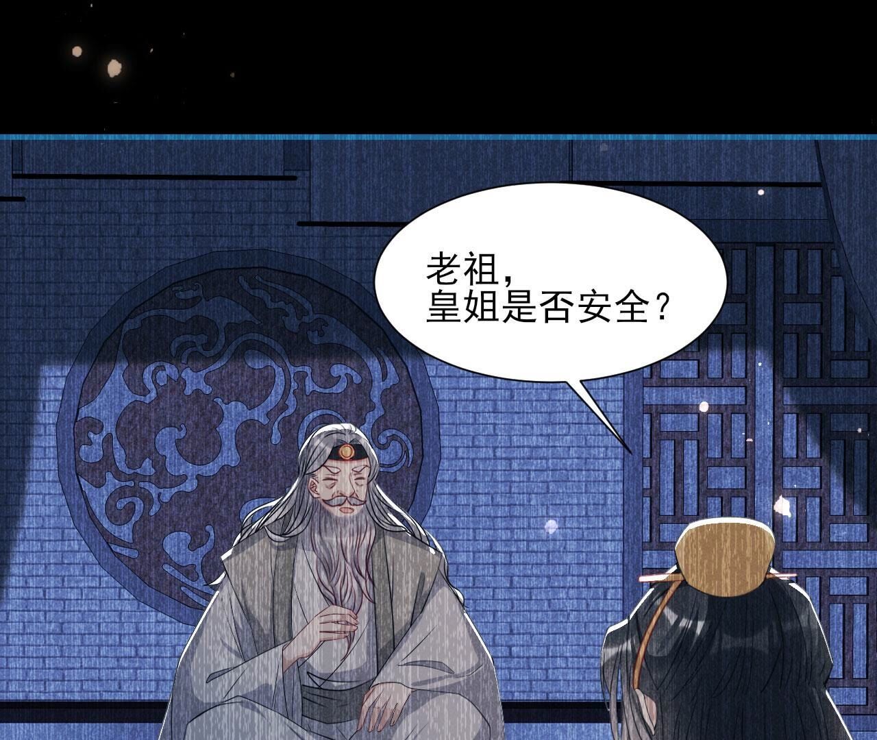 长公主驾到(1/2)-第139话