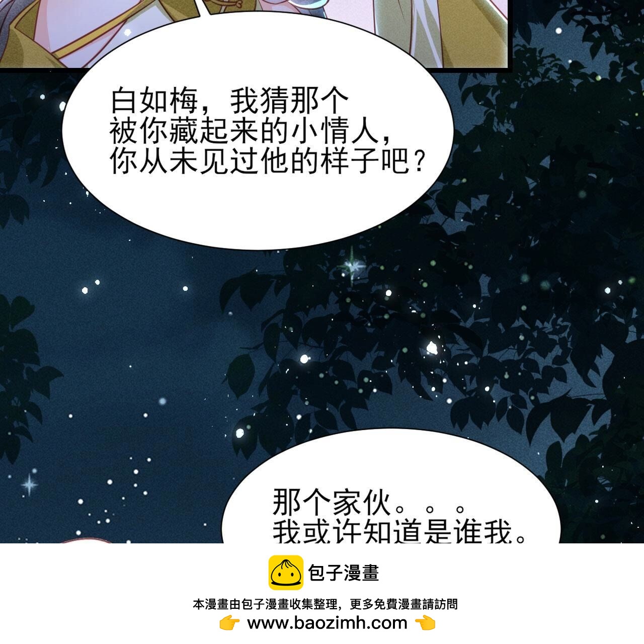 他到底是谁(1/2)-第149话