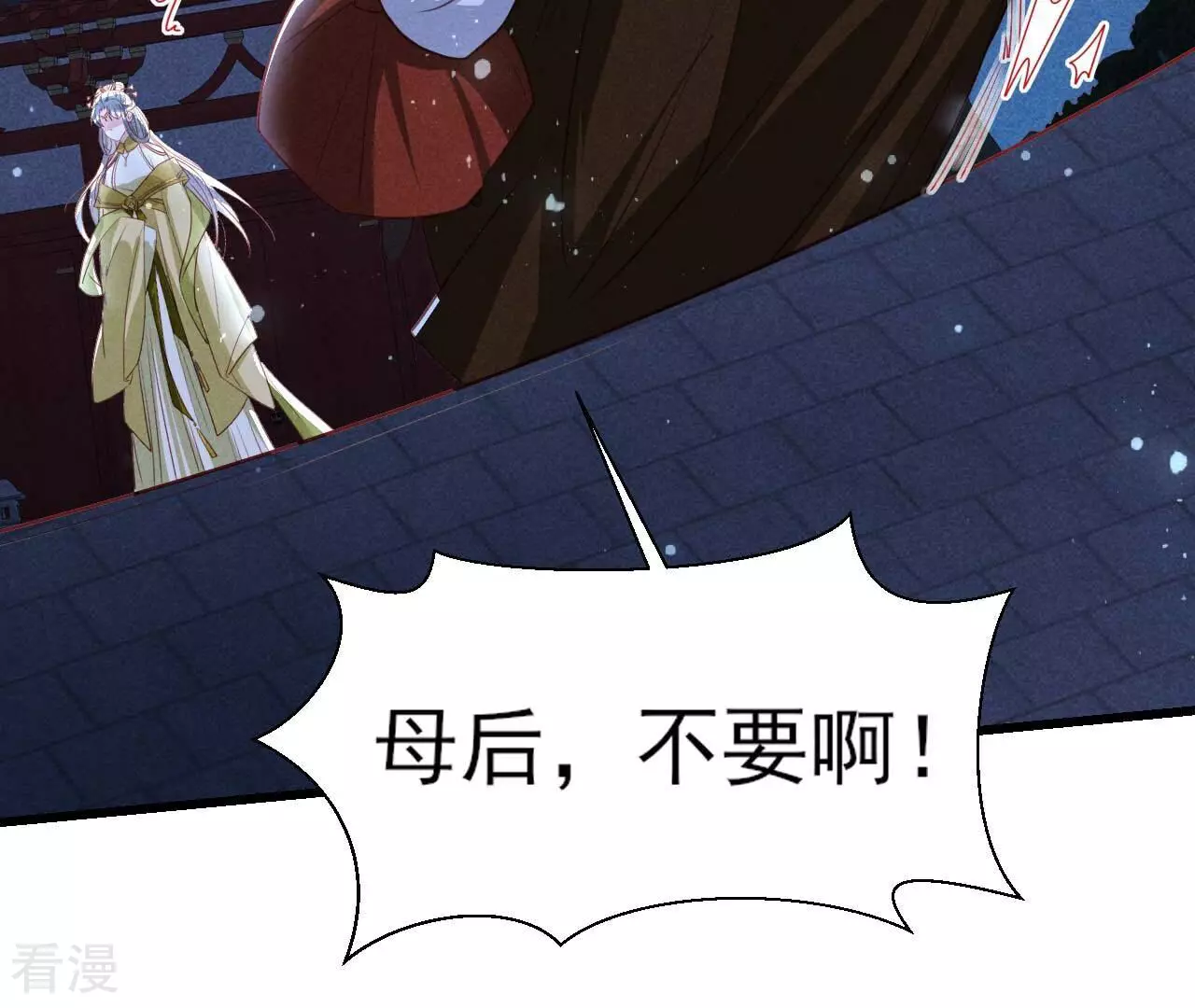 第152话 疯狂的太后(1/2)-第153话