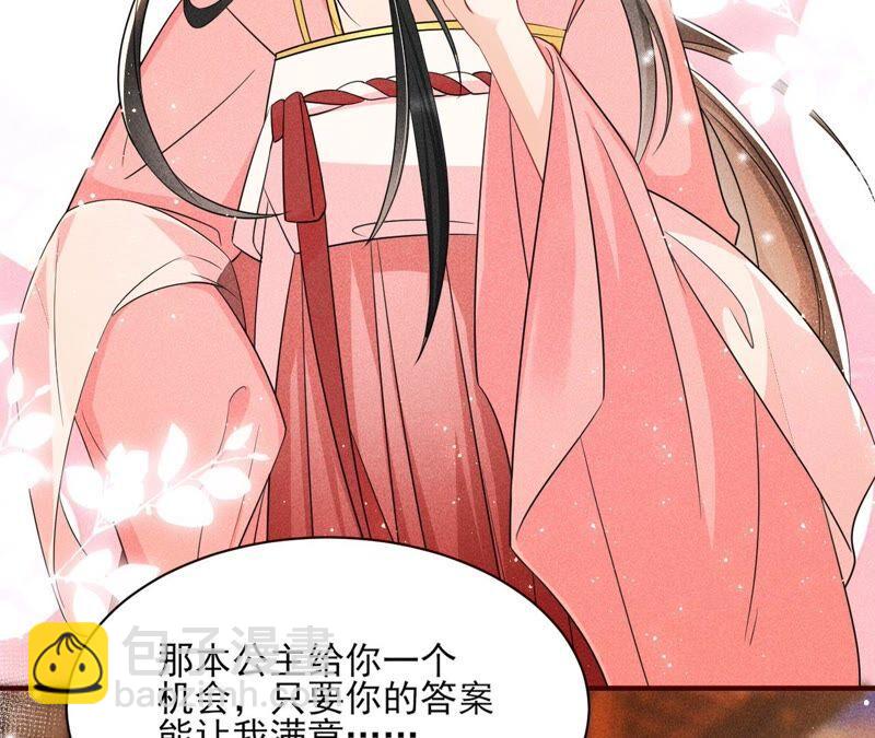 本公主偏要任性，管的着吗？(1/3)-第53话