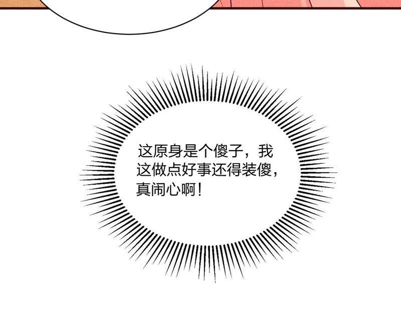 本公主偏要任性，管的着吗？(1/3)-第53话