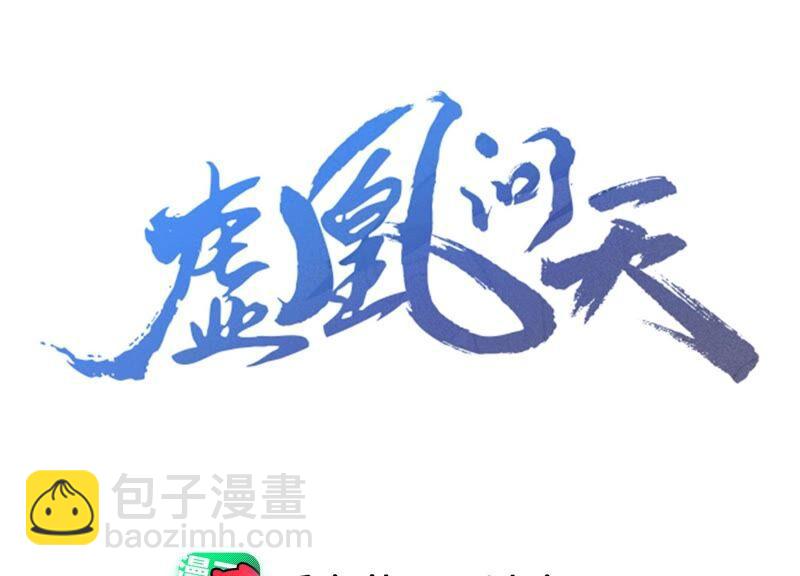 本公主偏要任性，管的着吗？(1/3)-第53话