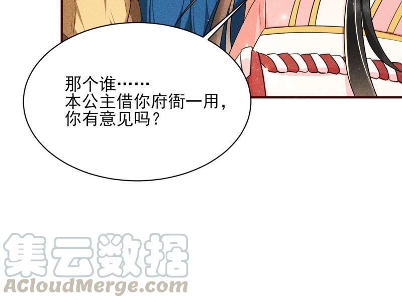 本公主偏要任性，管的着吗？(1/3)-第53话