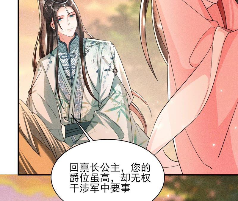 本公主偏要任性，管的着吗？(1/3)-第53话