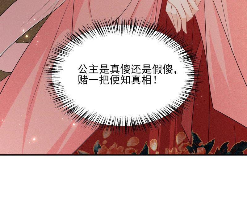 本公主偏要任性，管的着吗？(1/3)-第53话