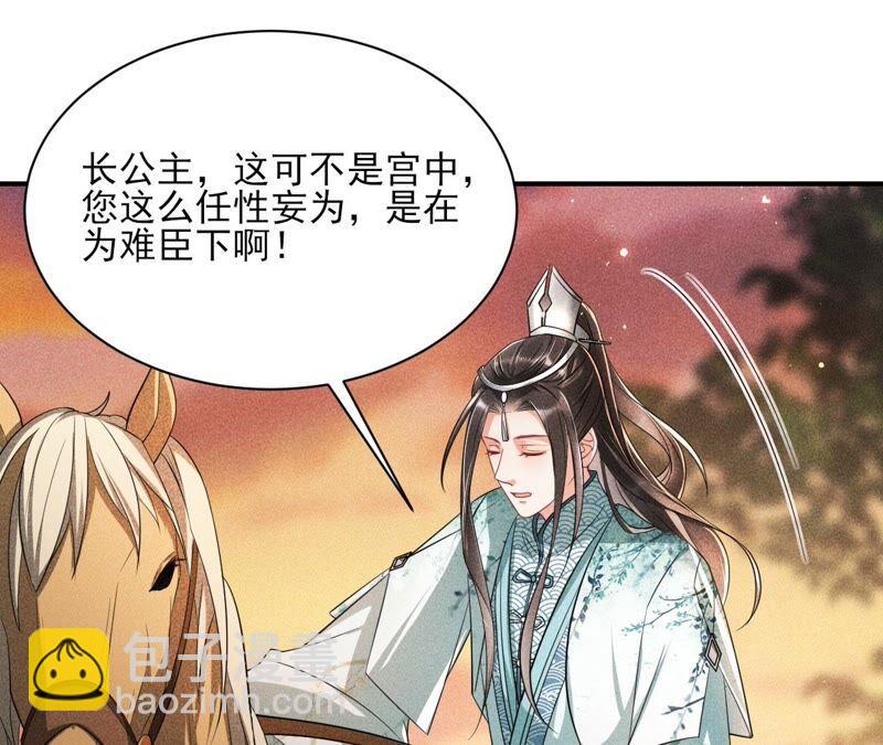 本公主偏要任性，管的着吗？(1/3)-第53话