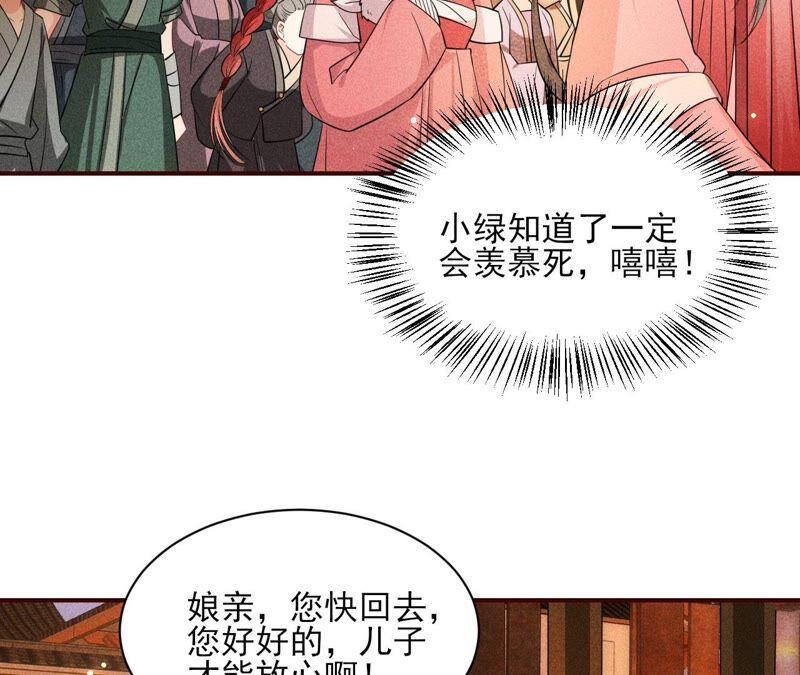 本公主偏要任性，管的着吗？(1/3)-第53话