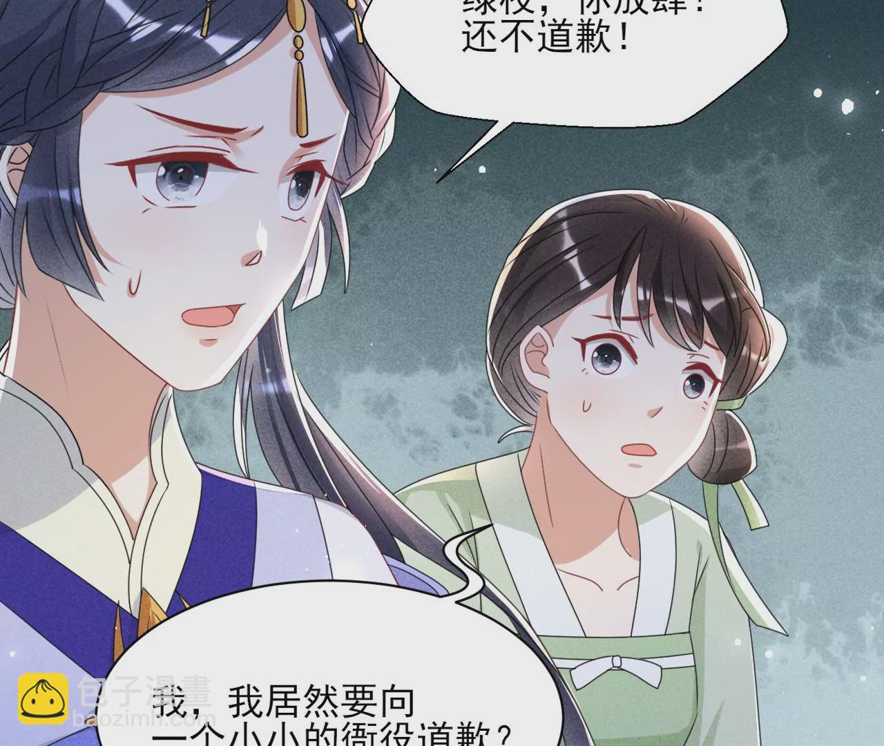 做我的男宠(1/2)-第3话