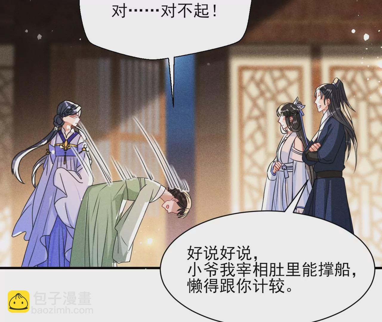 做我的男宠(1/2)-第3话