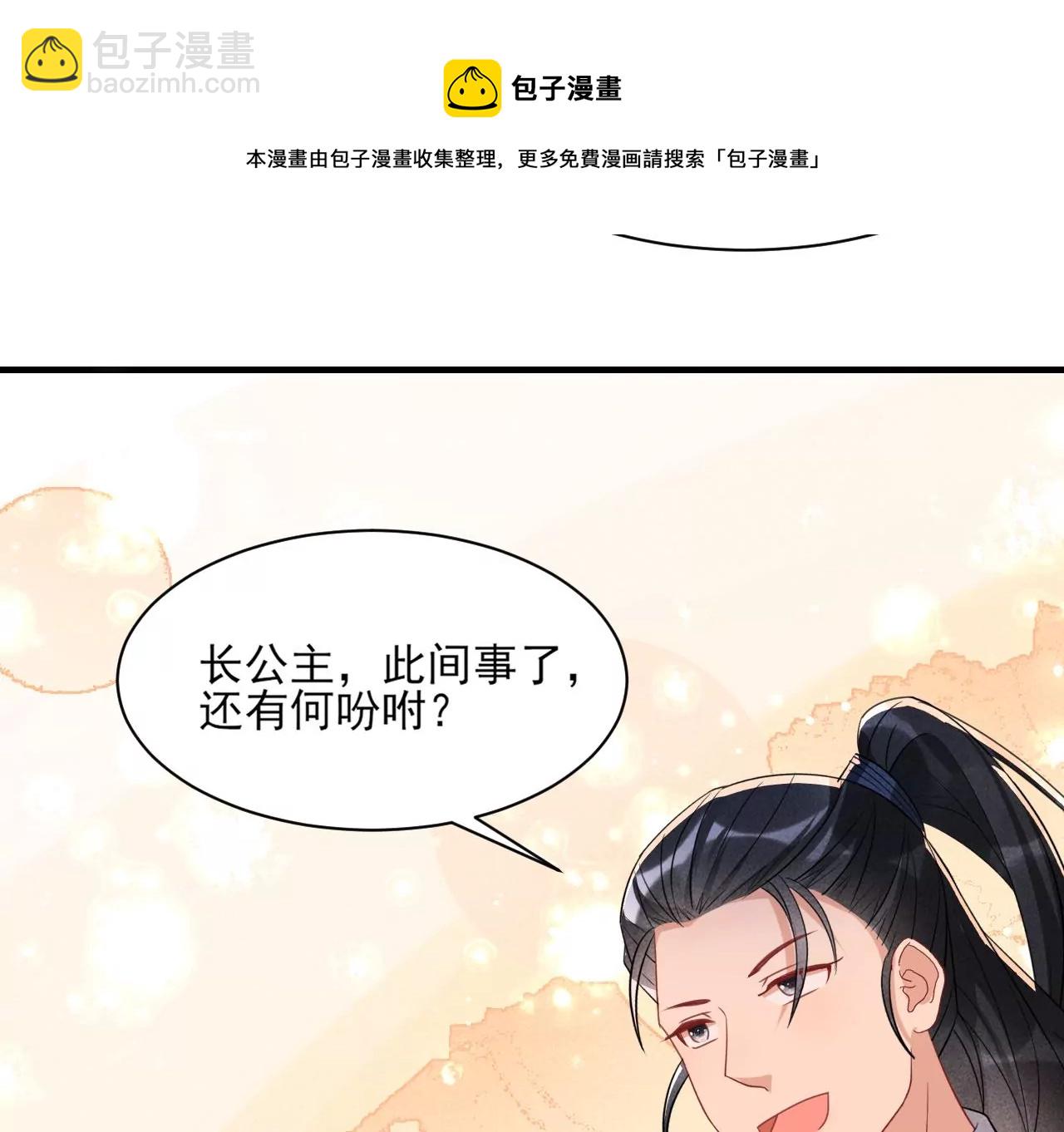 做我的男宠(1/2)-第3话