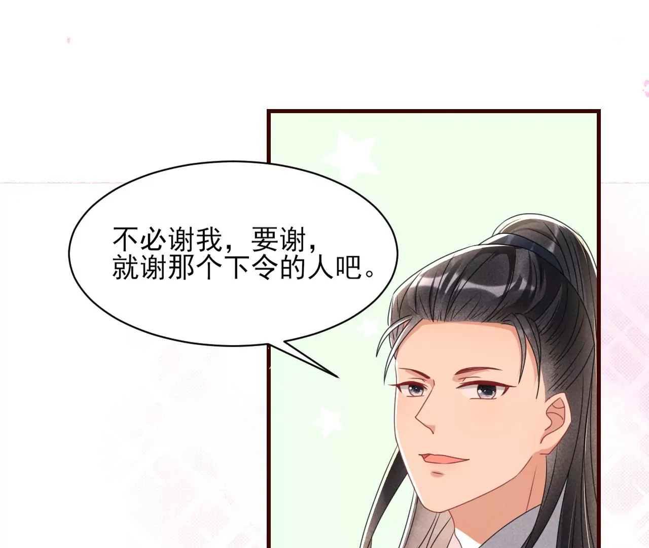 做我的男宠(1/2)-第3话