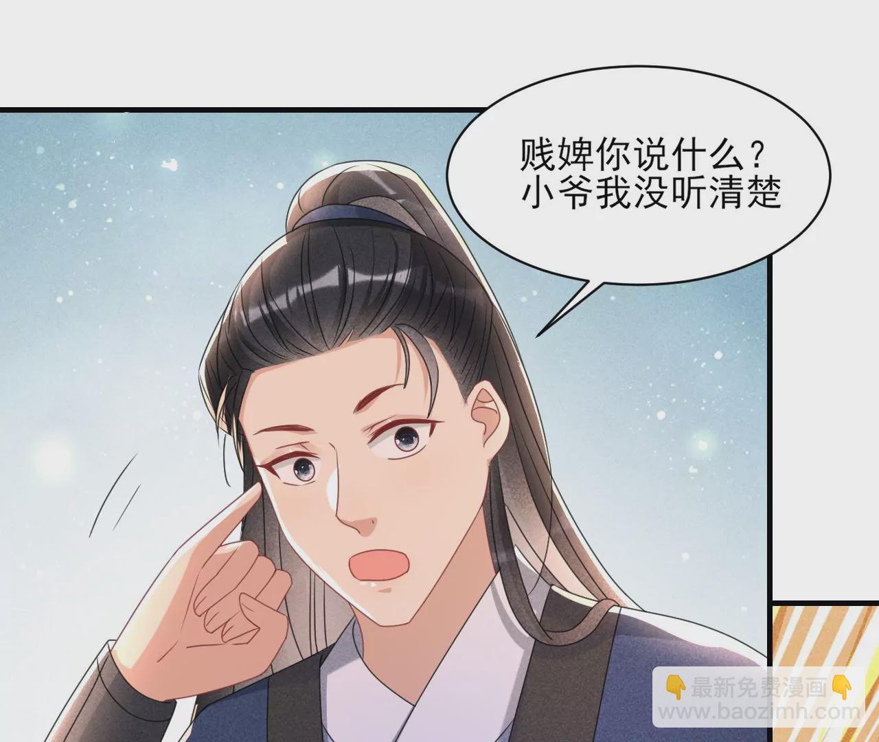 做我的男宠(1/2)-第3话