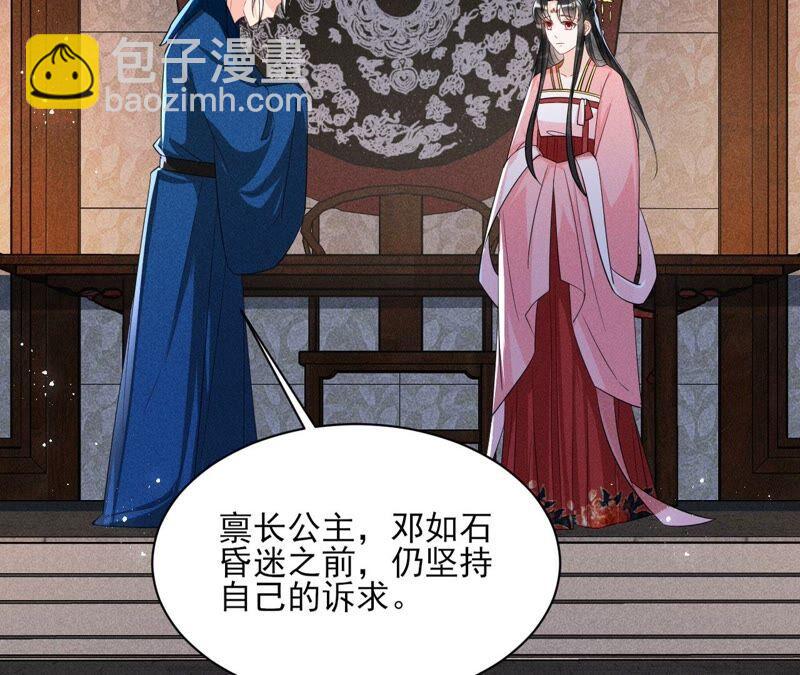 本公主是为了你啊(1/2)-第59话
