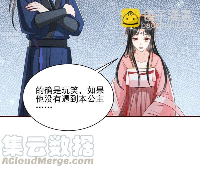 本公主是为了你啊(1/2)-第59话