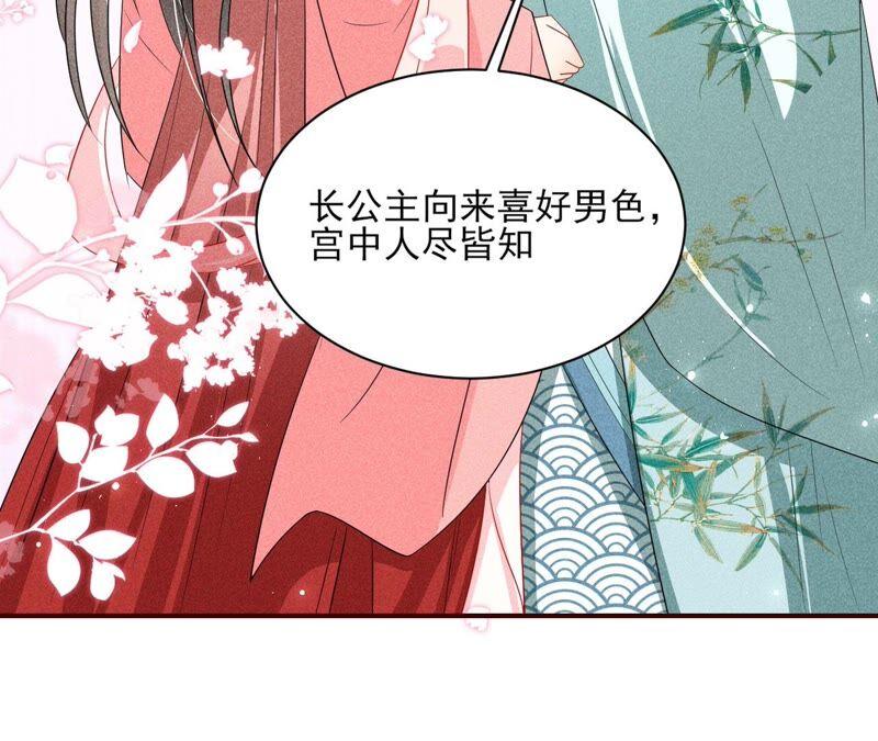 本公主是为了你啊(1/2)-第59话